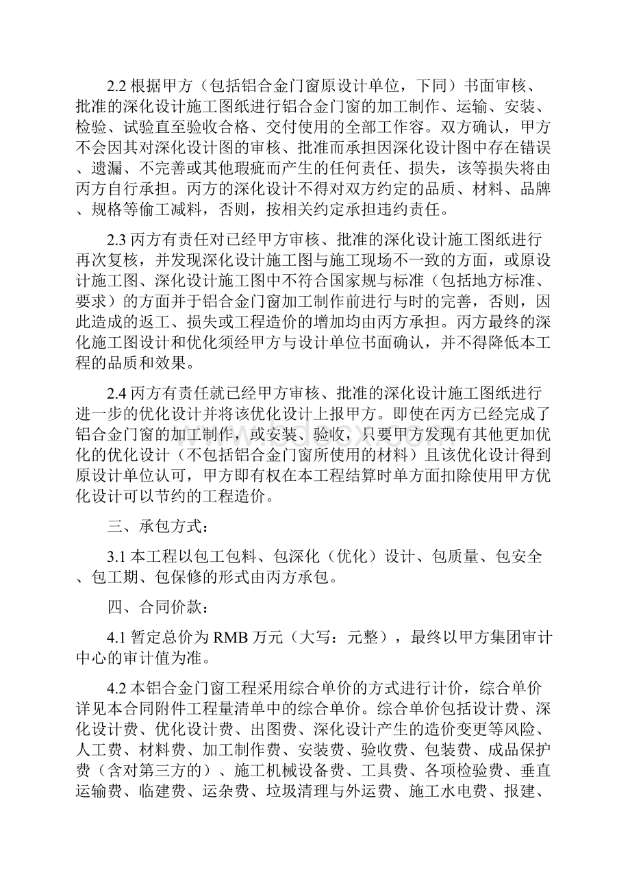 铝合金门窗工程合同模板Word文件下载.docx_第2页