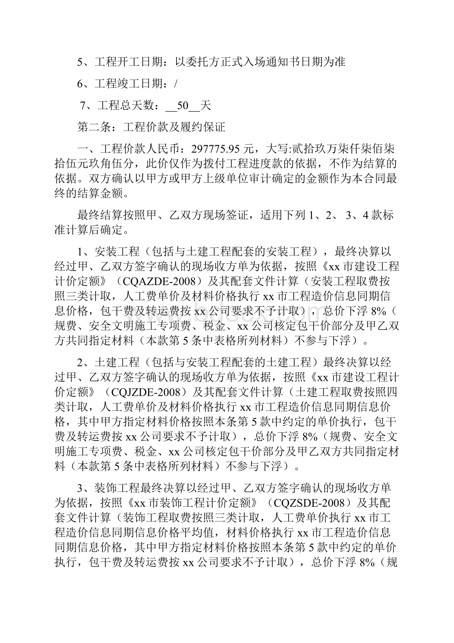 最新加油站装修装饰合同.docx_第2页