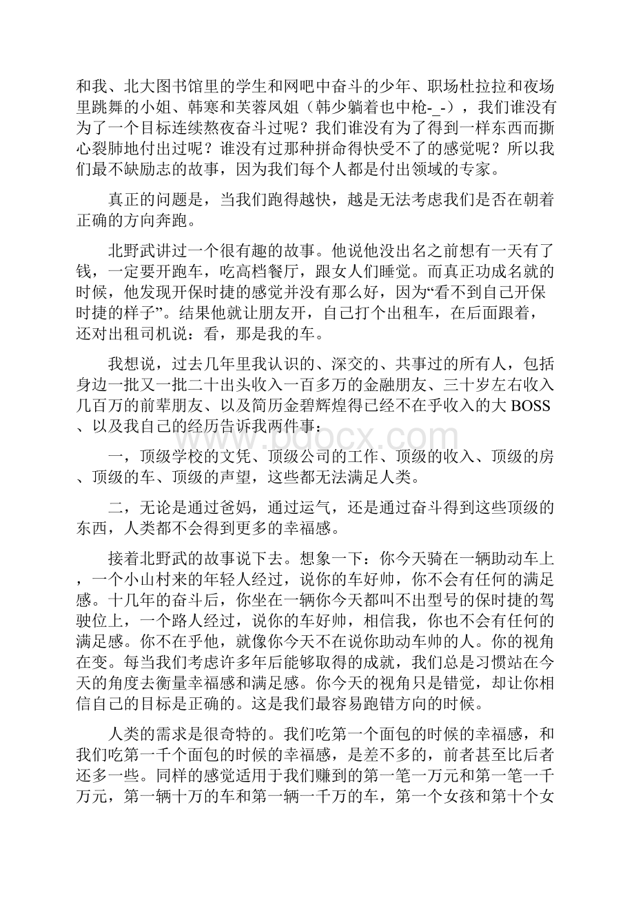 热爱金融的我为何在22岁辞去黑石年薪150万的工作Word格式文档下载.docx_第2页