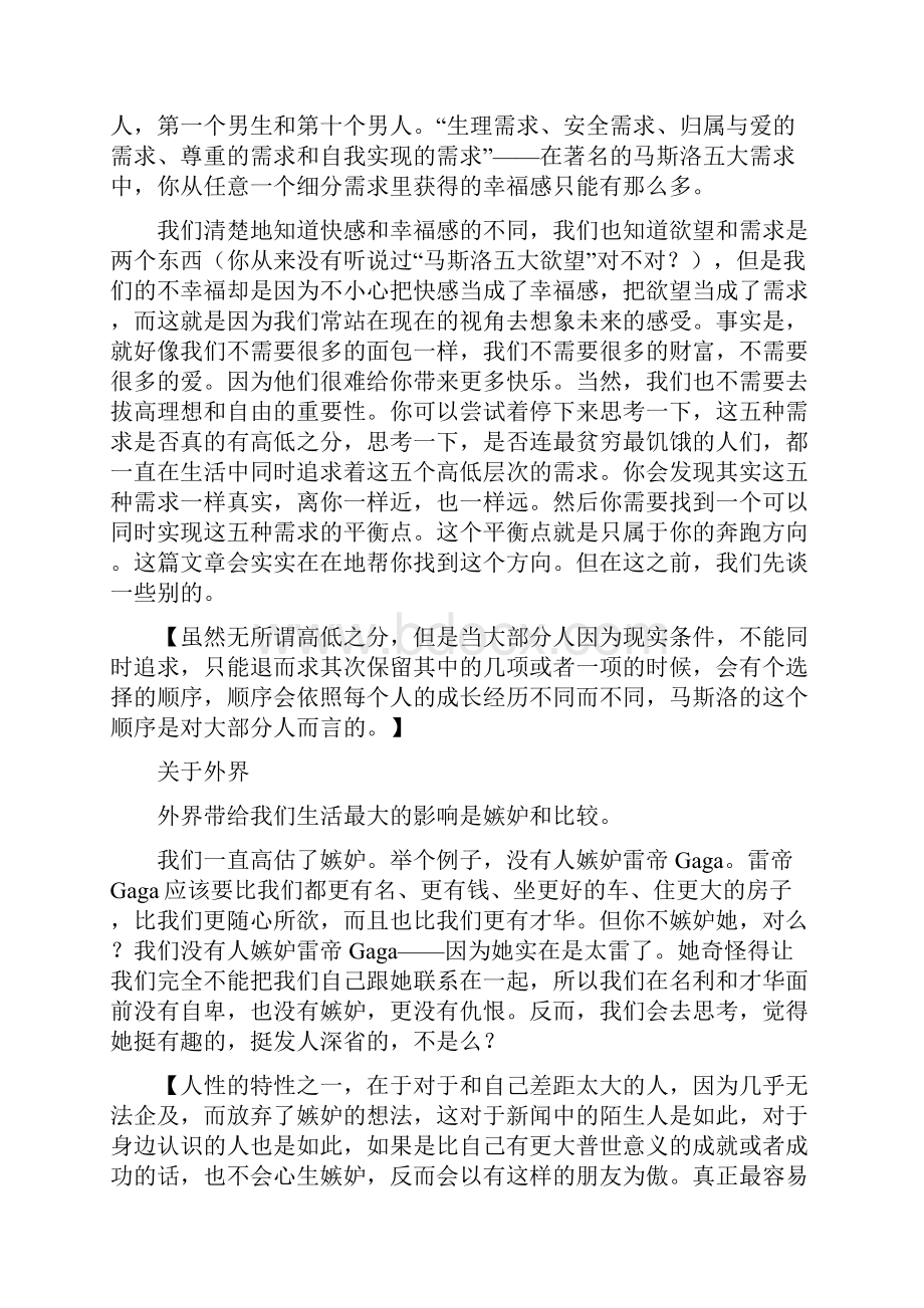 热爱金融的我为何在22岁辞去黑石年薪150万的工作Word格式文档下载.docx_第3页