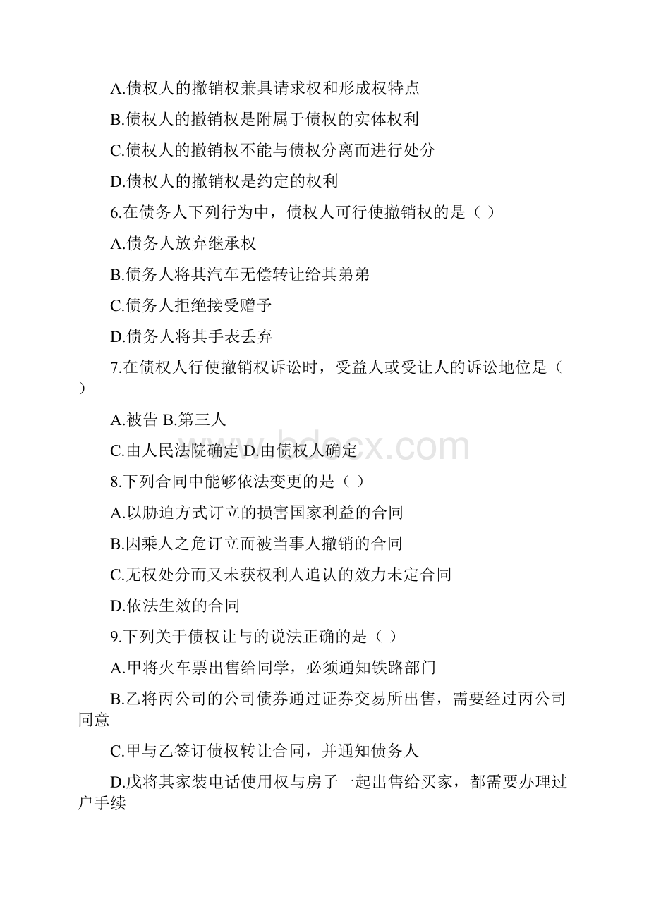 合同法自考真题及答案.docx_第2页