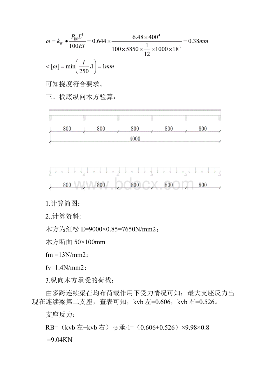 转换层施工方案.docx_第3页