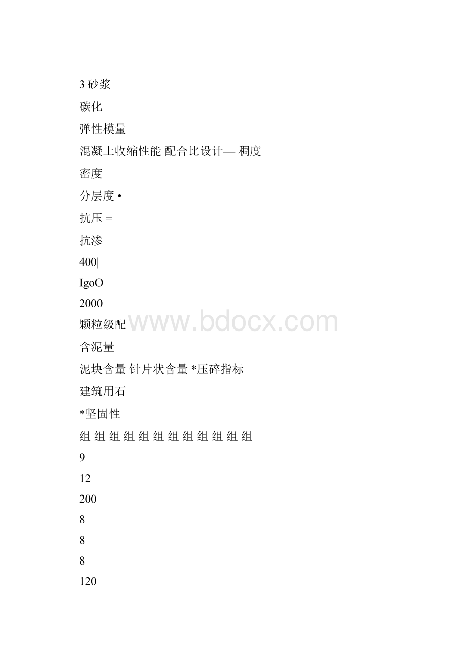 建设工程检测收费标准.docx_第3页