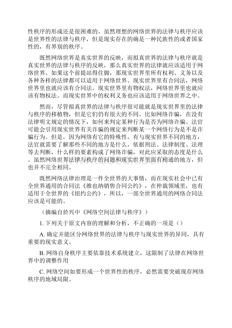 福建省泉州市学年高二上学期期末语文试题Word下载.docx_第2页