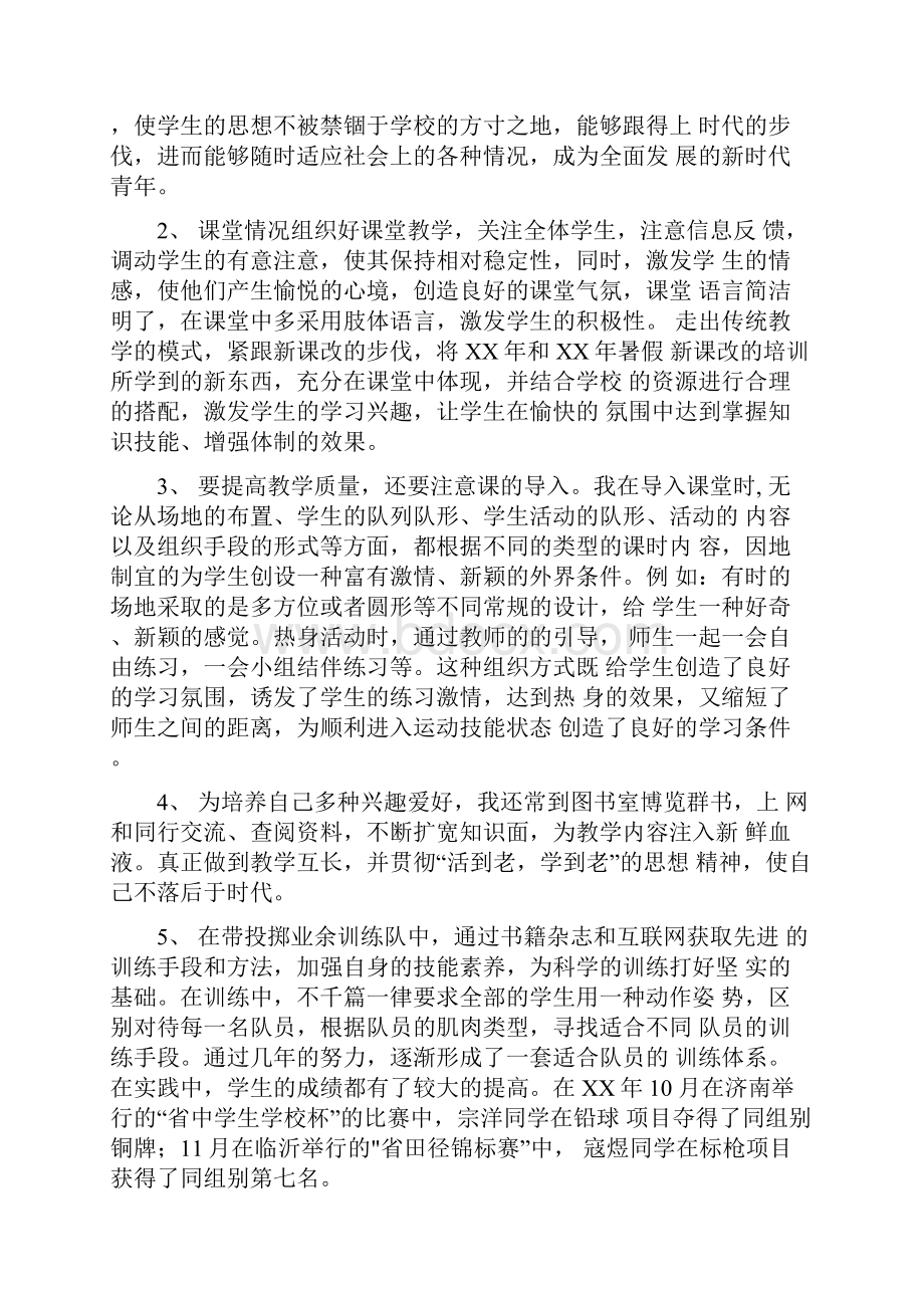 体育教师年度考核表个人总结.docx_第2页