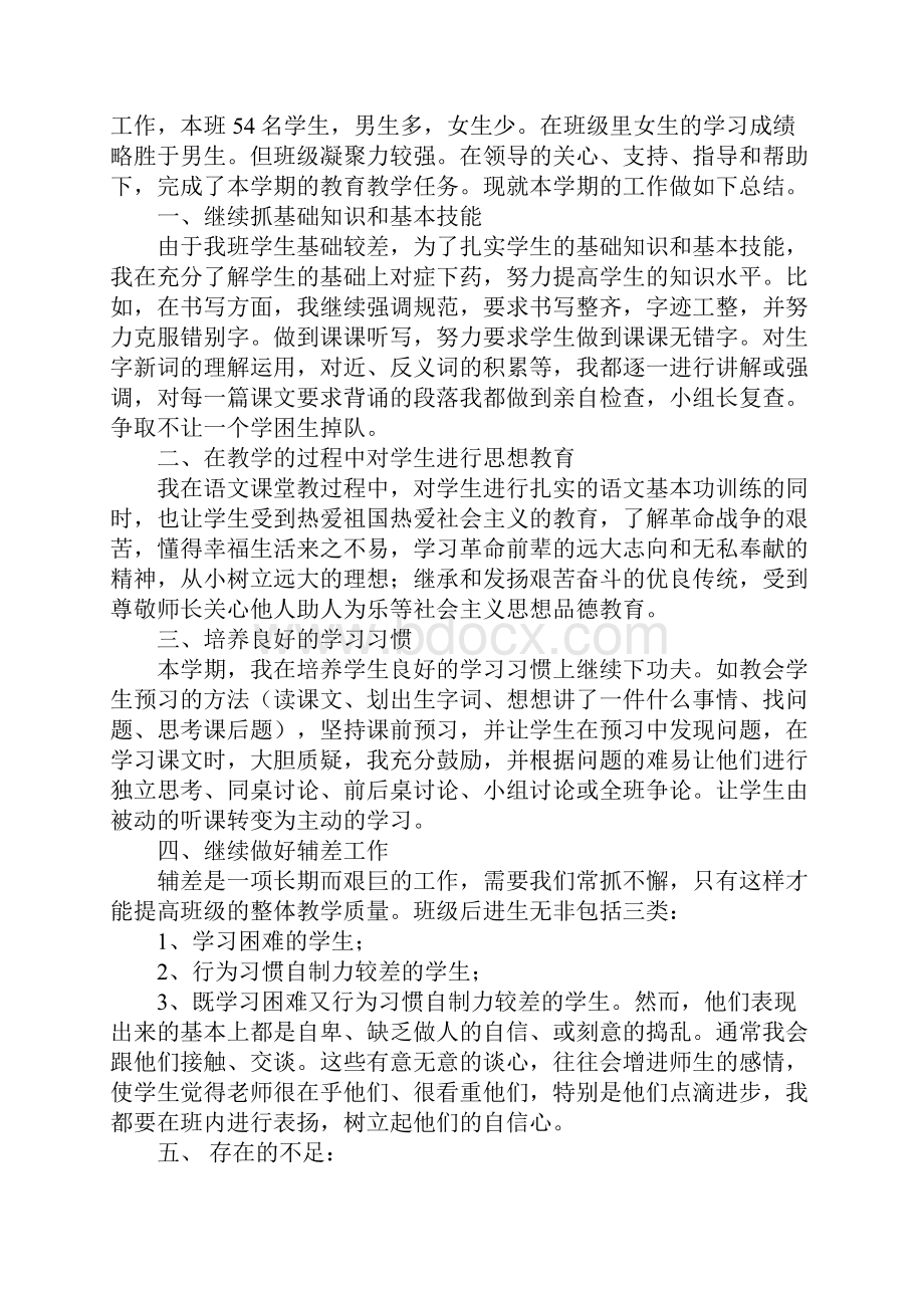 五年级下学期语文教学工作总结.docx_第3页