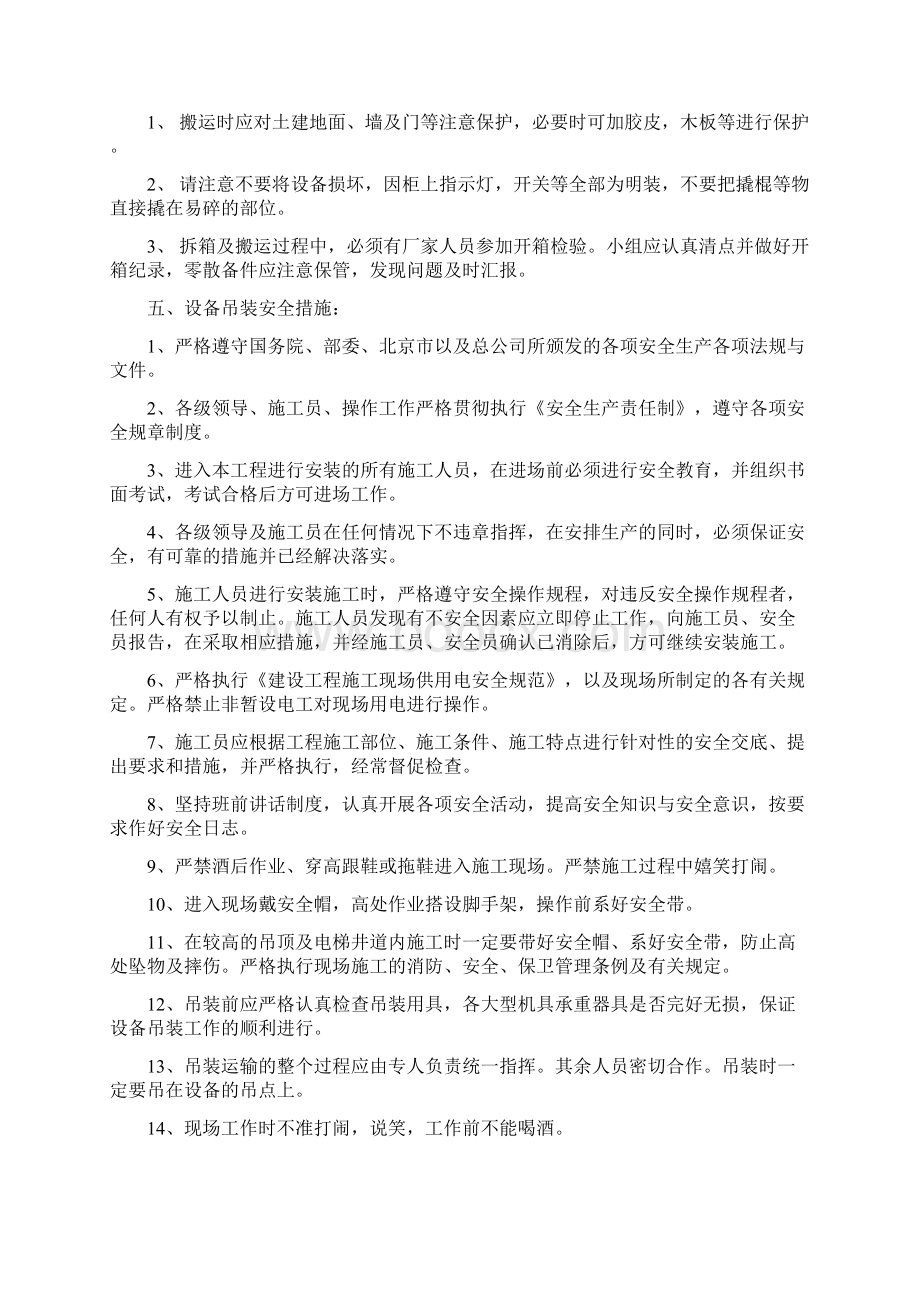 柴油发电机组吊装安装调试方案.docx_第2页