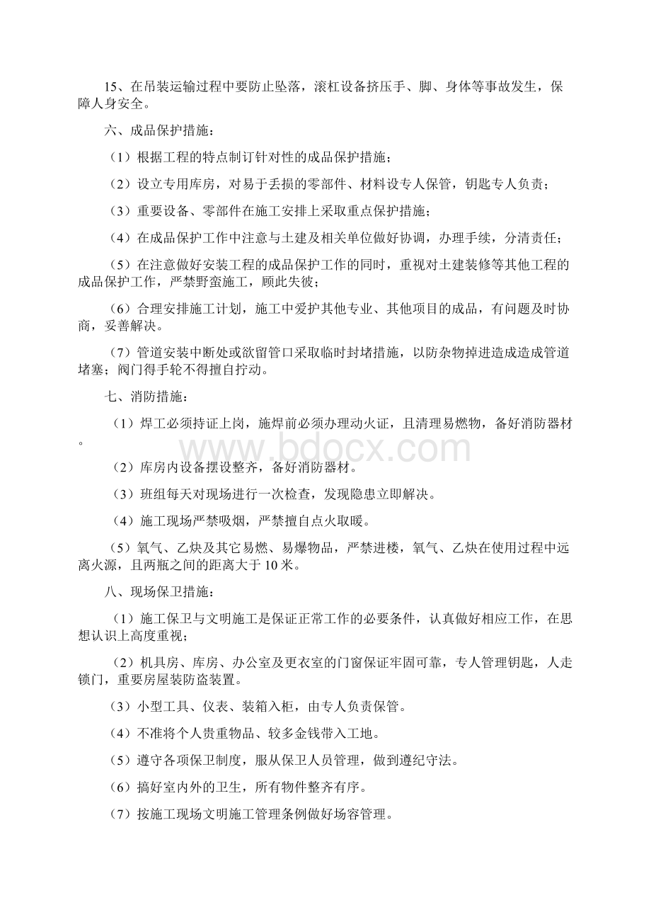 柴油发电机组吊装安装调试方案.docx_第3页