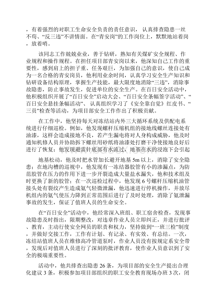 公安安保先进事迹材料多篇.docx_第2页