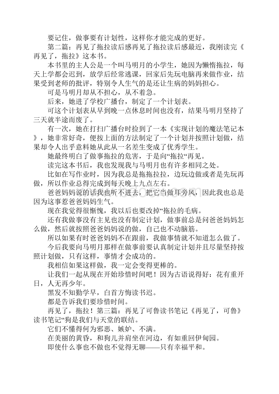 《再见了拖拉》读书笔记精选多篇.docx_第2页