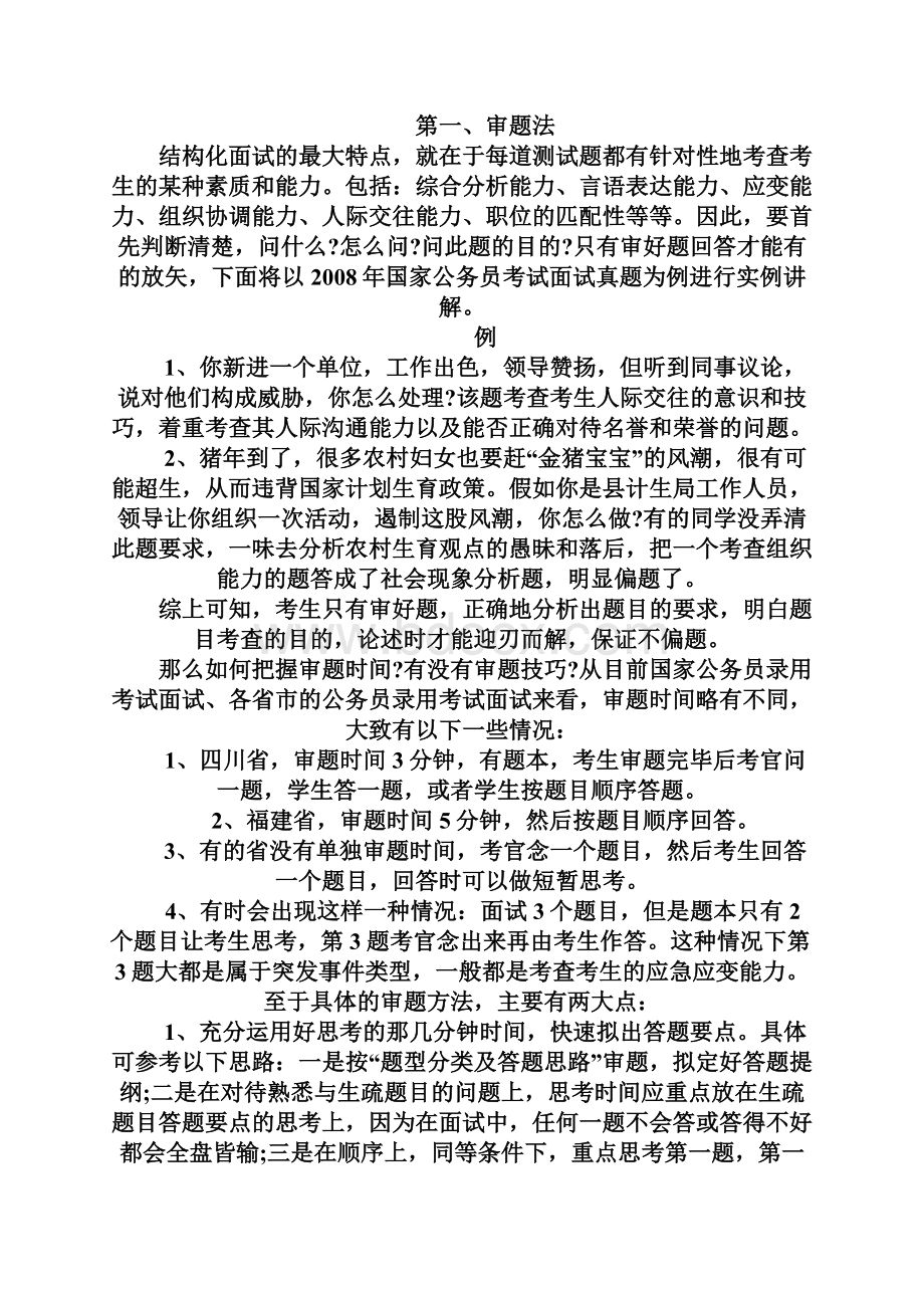 面试指导公务员结构化面试答题技巧.docx_第3页