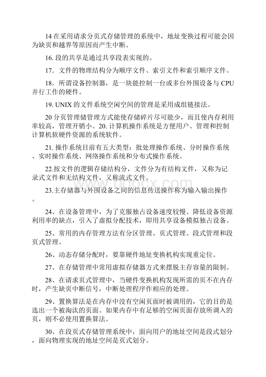 计算机操作系统试题Word文件下载.docx_第2页