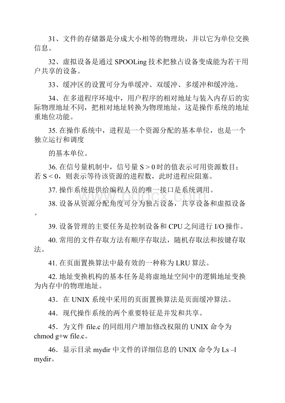 计算机操作系统试题Word文件下载.docx_第3页