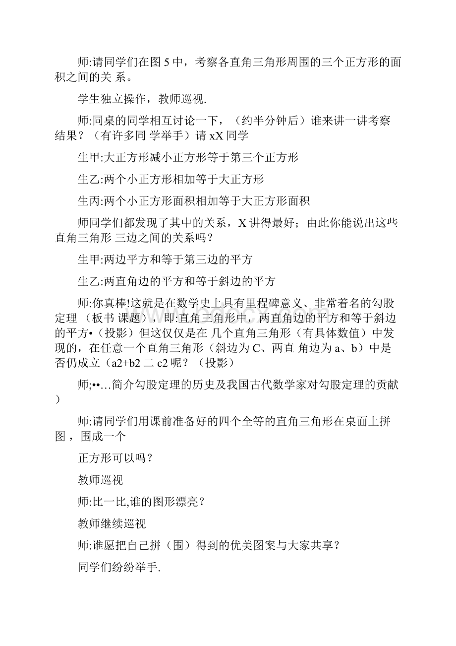 八年级数学教案勾股定理课堂实录.docx_第3页