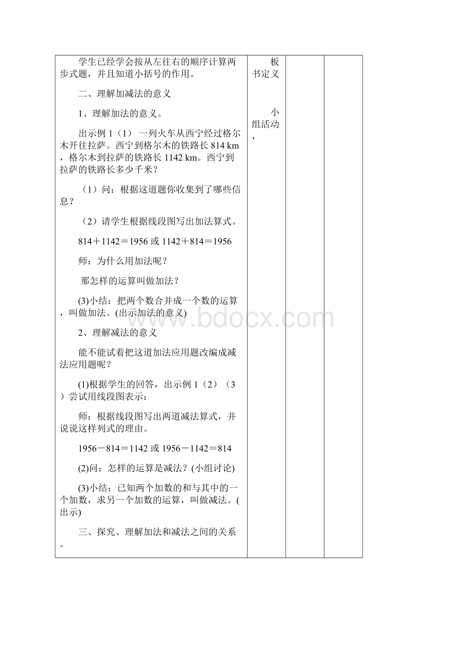 人教版四年级数学下册教案全册.docx_第2页