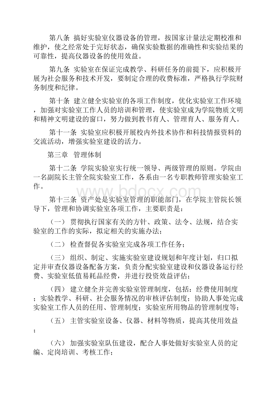 云南师范大学文理学院实验室工作条例.docx_第3页