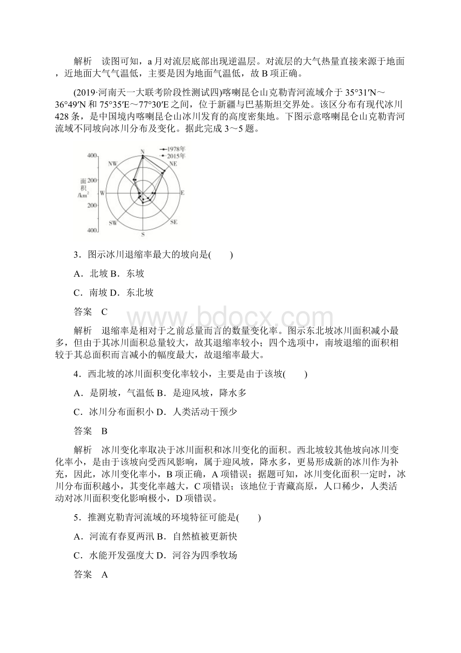 刷题11高考地理讲练试题重组卷五含模拟题Word格式文档下载.docx_第2页