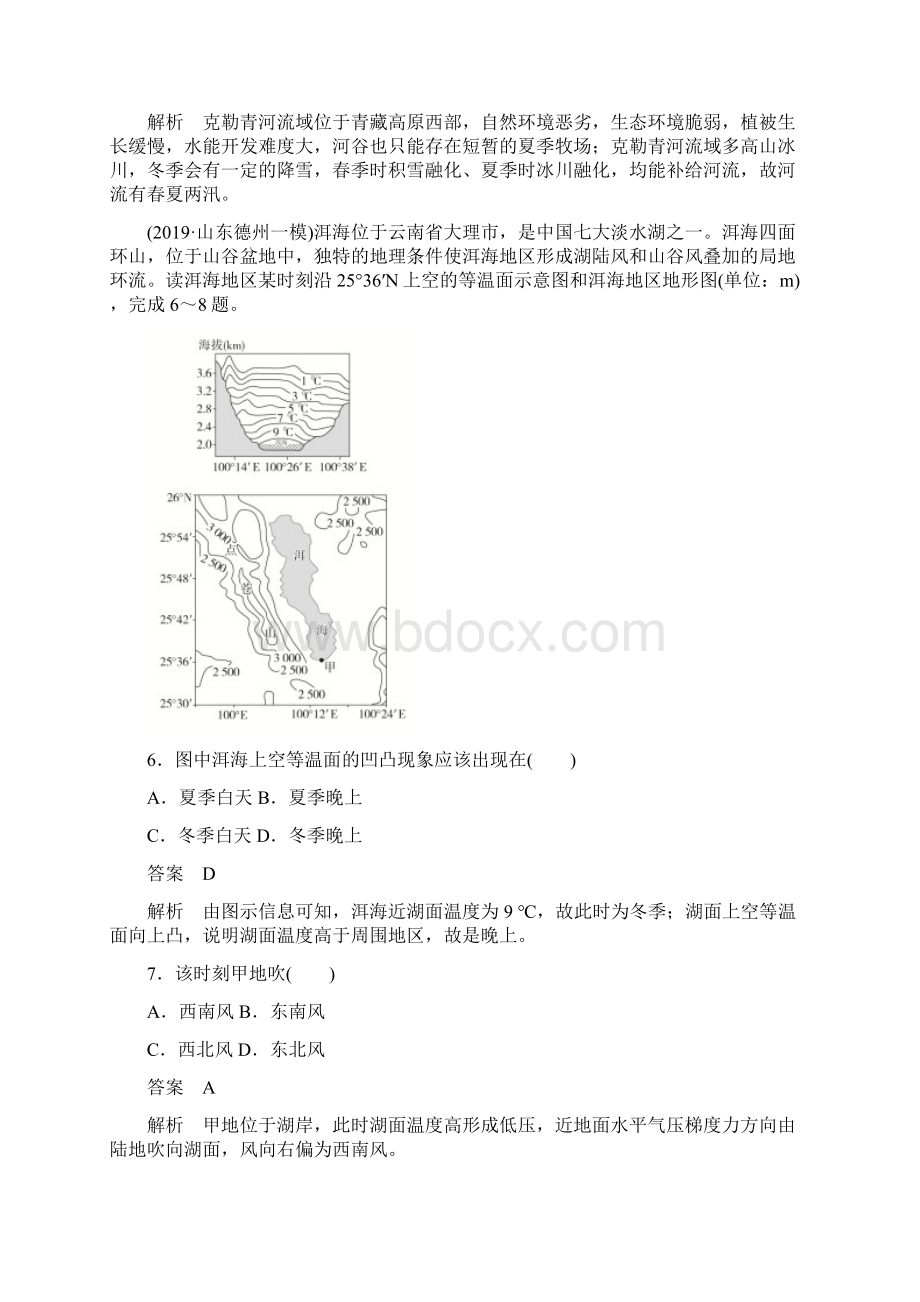 刷题11高考地理讲练试题重组卷五含模拟题Word格式文档下载.docx_第3页