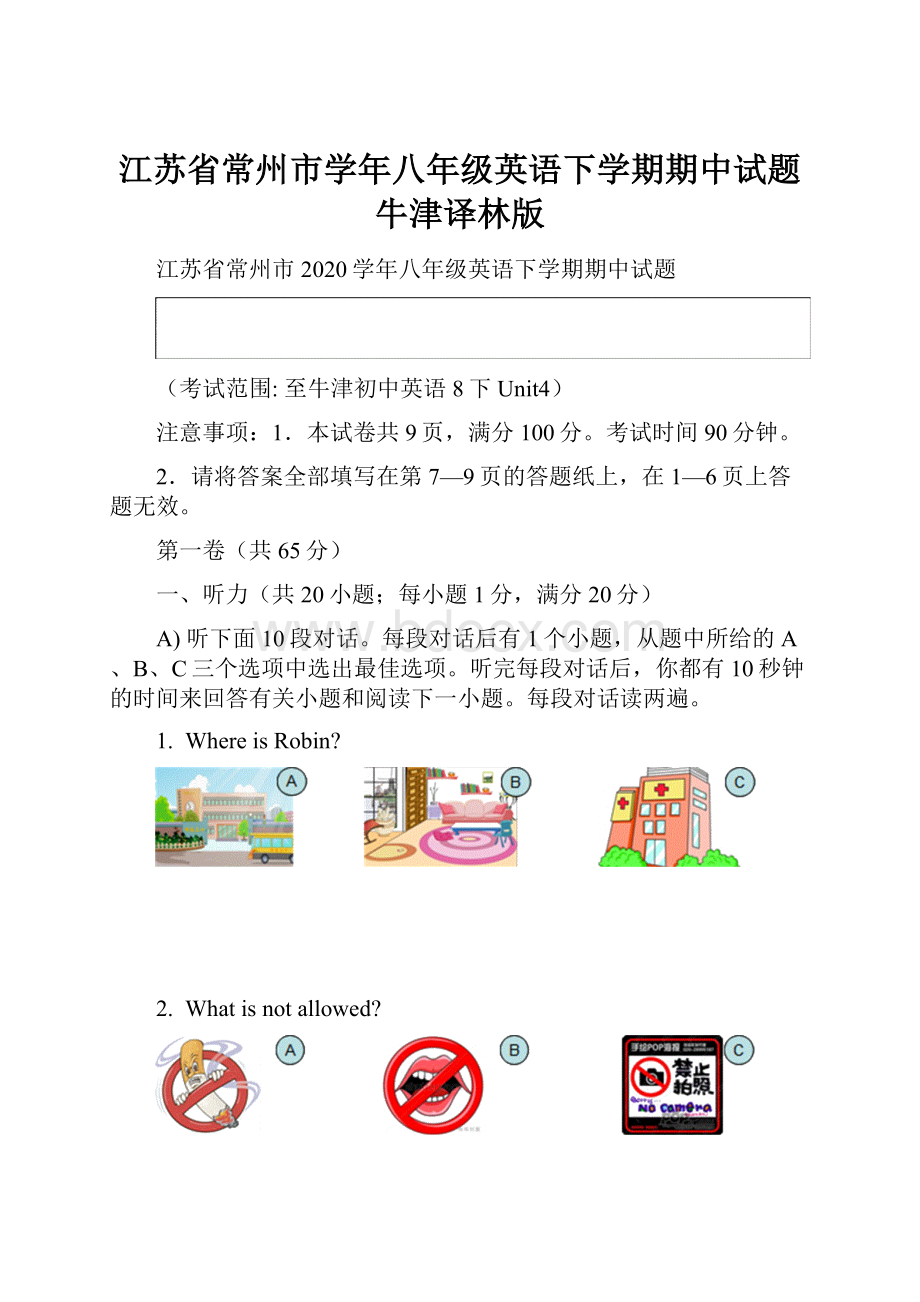 江苏省常州市学年八年级英语下学期期中试题 牛津译林版.docx