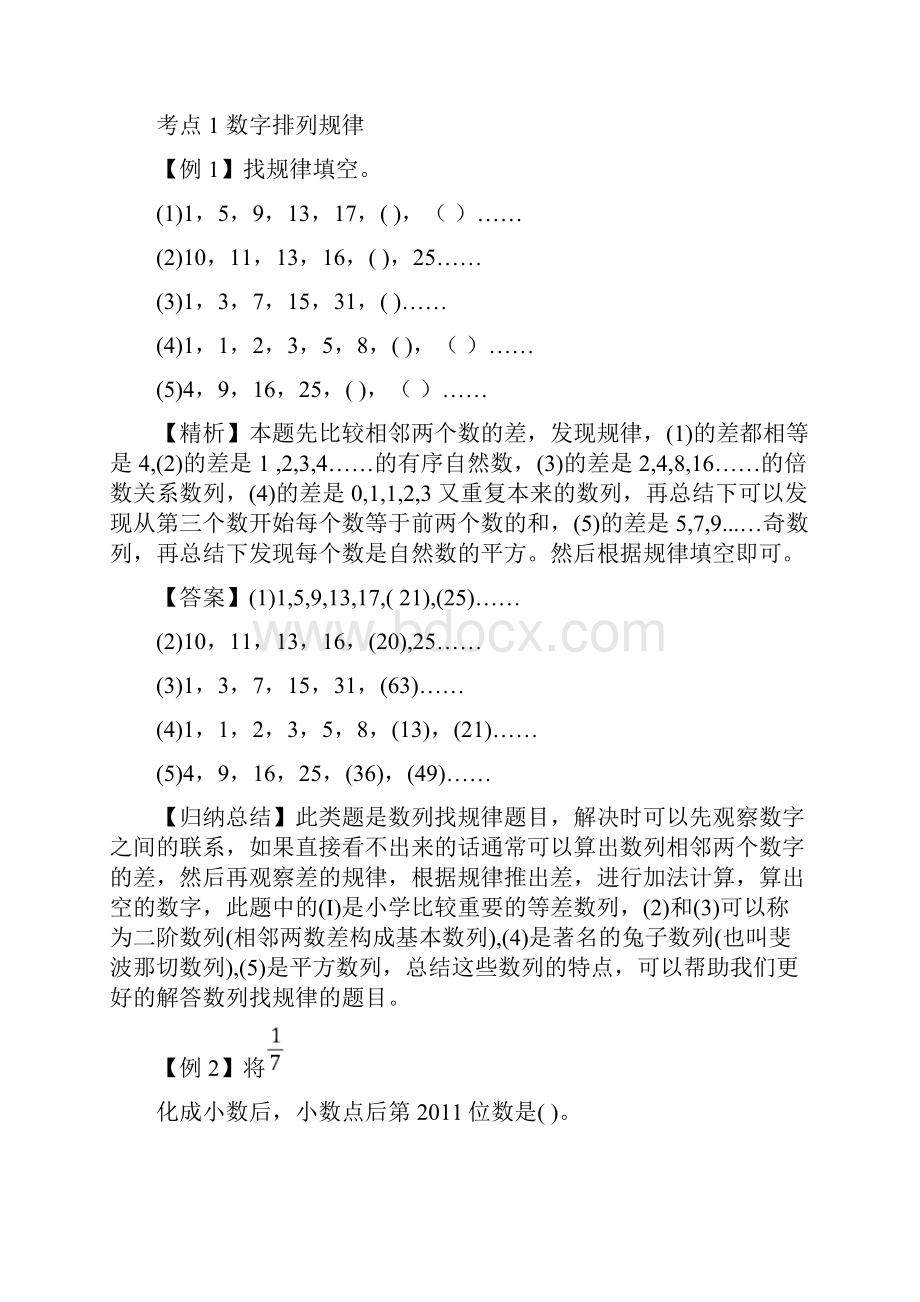 小升初探索规律教案讲义及练习.docx_第2页