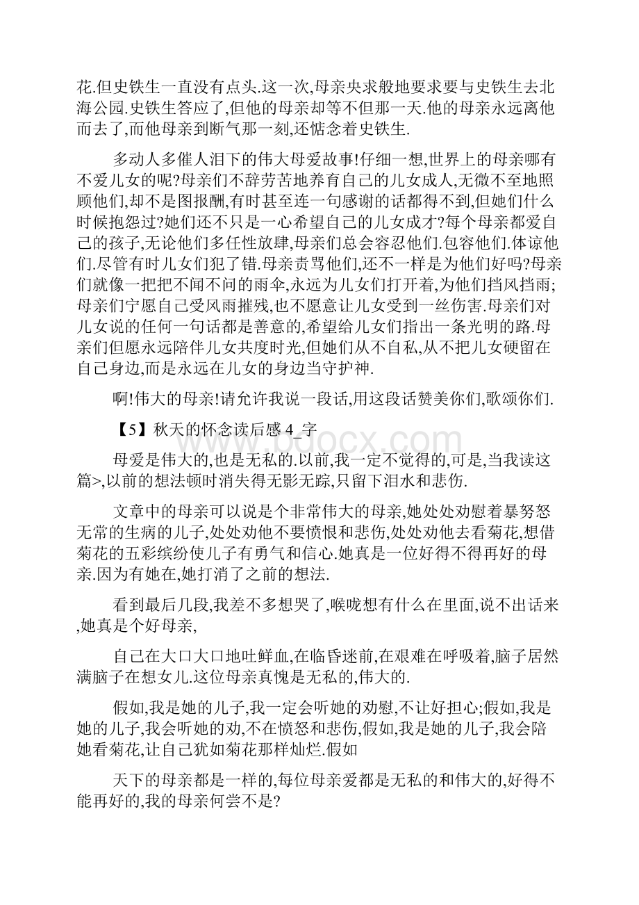 秋天的怀念读后感Word文档下载推荐.docx_第3页