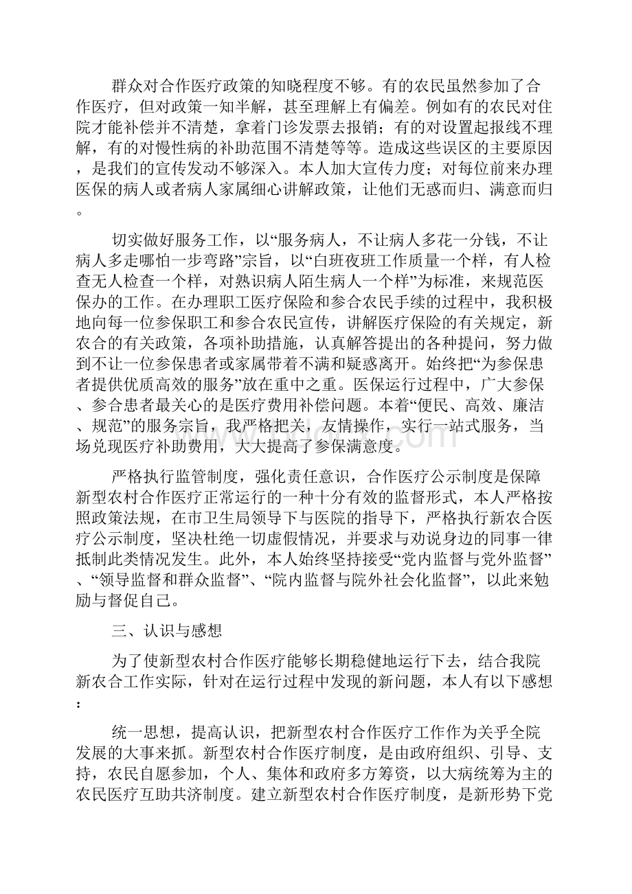 医院医保科个人年终总结.docx_第3页