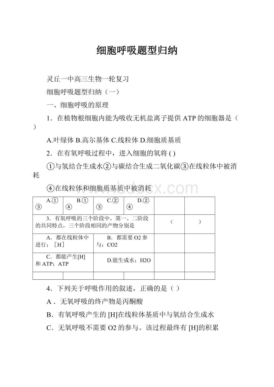 细胞呼吸题型归纳.docx_第1页