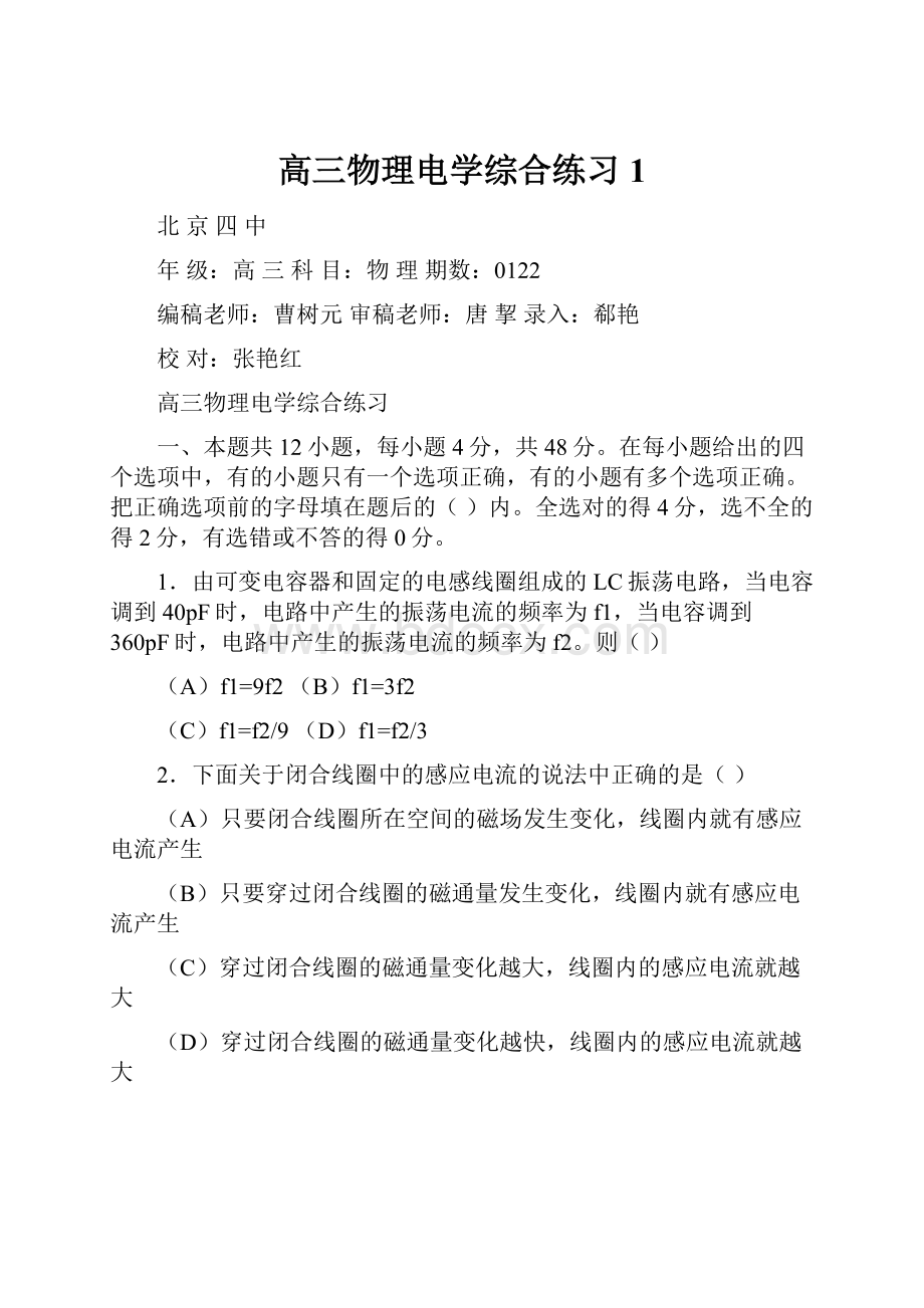 高三物理电学综合练习1文档格式.docx_第1页