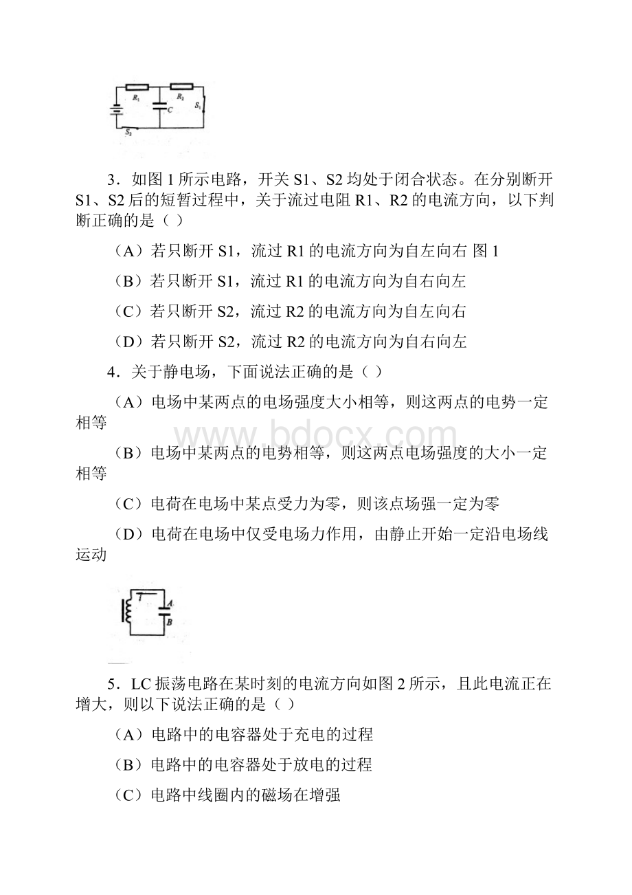 高三物理电学综合练习1文档格式.docx_第2页