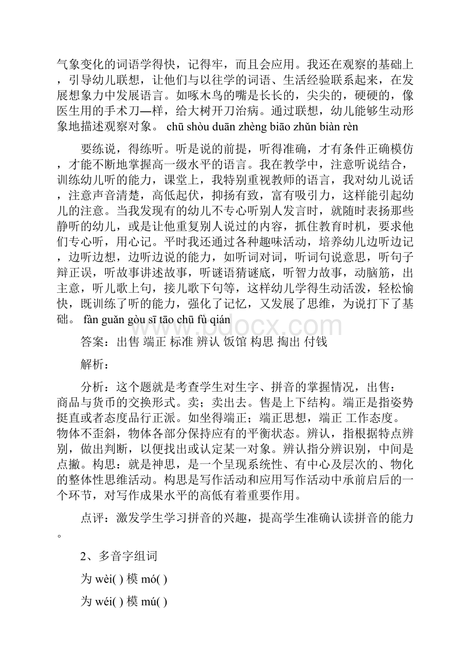 三年级下册语文同步练习第27课卖木雕的少年人教新课标.docx_第2页