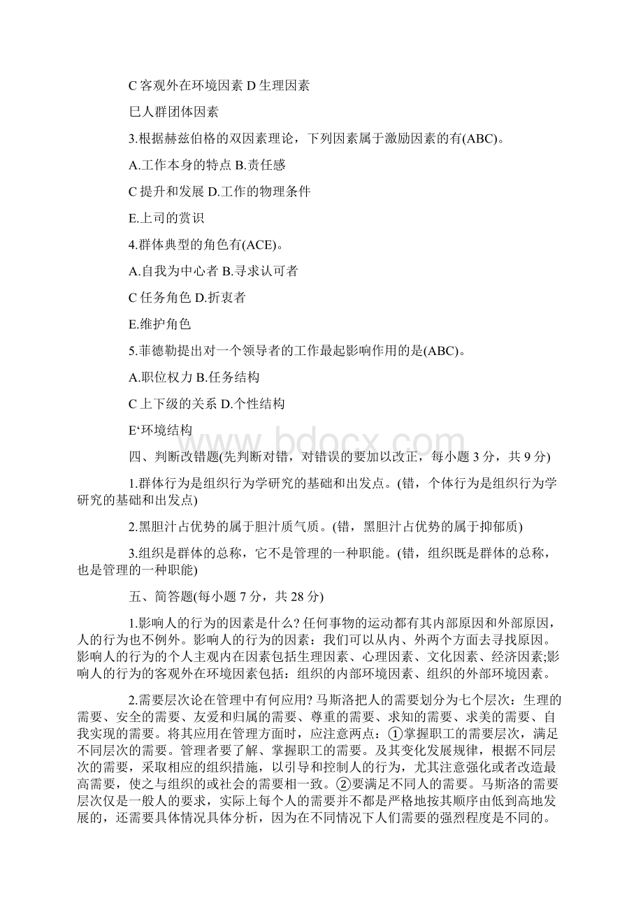 组织行为学1128.docx_第3页