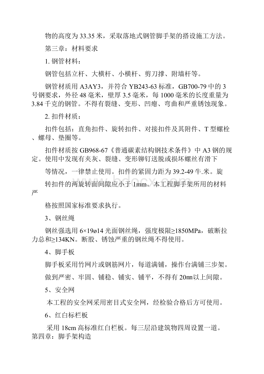 房建工程脚手架施工方案Word文档格式.docx_第2页