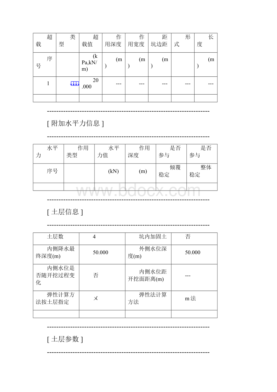 理正深基坑70基坑支护计算例题排桩内支撑Word文档下载推荐.docx_第3页