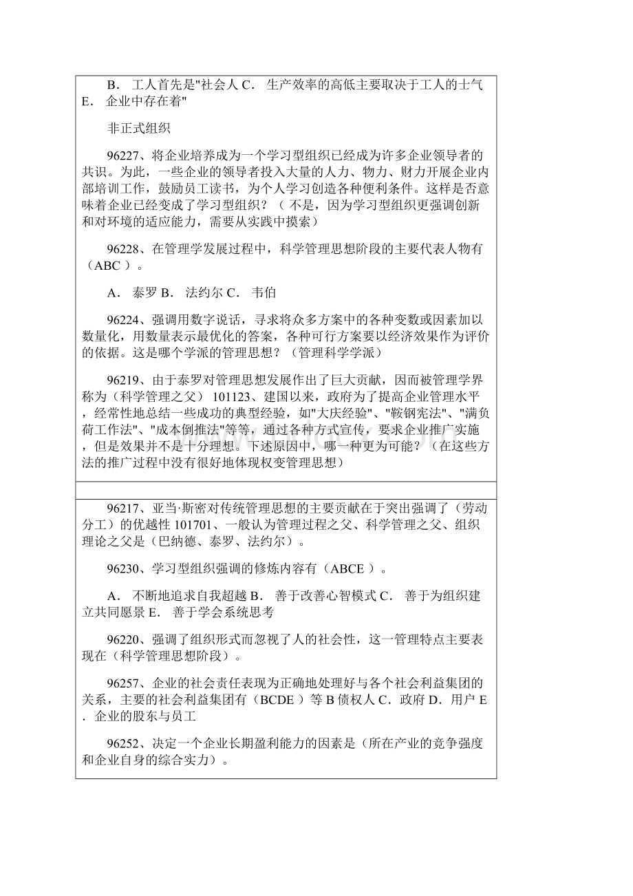 网上人大管理学原理作业答案.docx_第3页