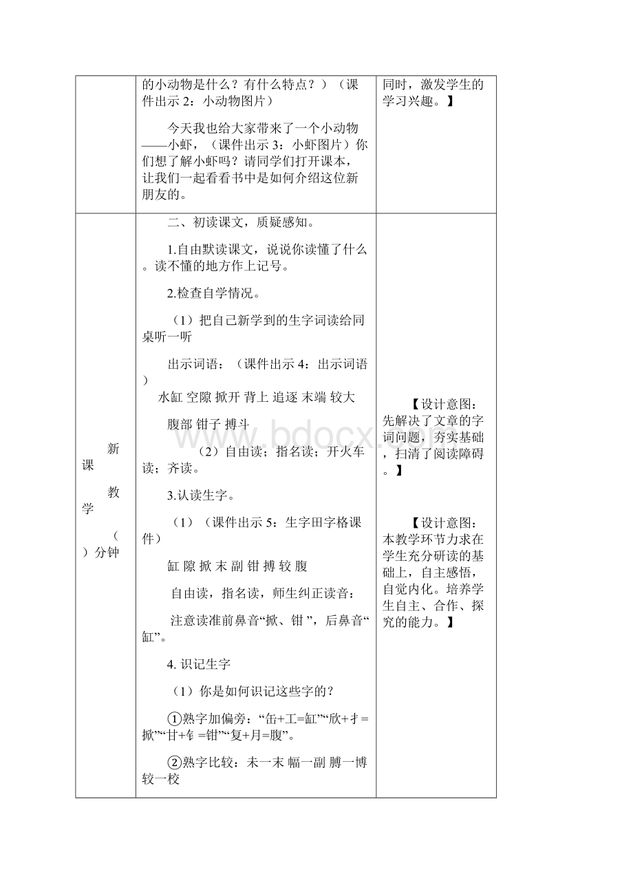 部编人教版三年级语文下册第15课《小虾》教案及课后作业设计Word格式文档下载.docx_第2页