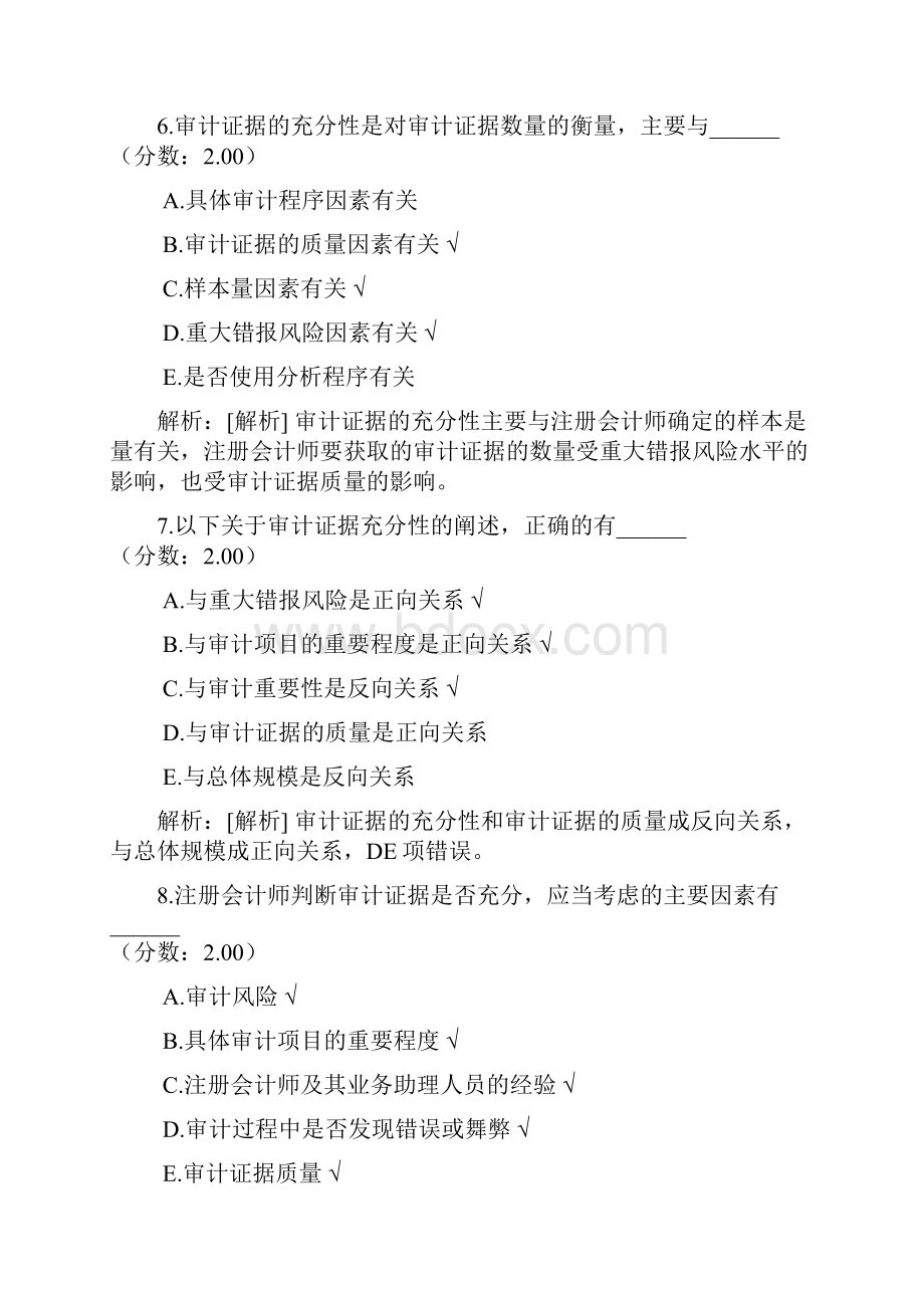 审计学自考题19Word下载.docx_第3页