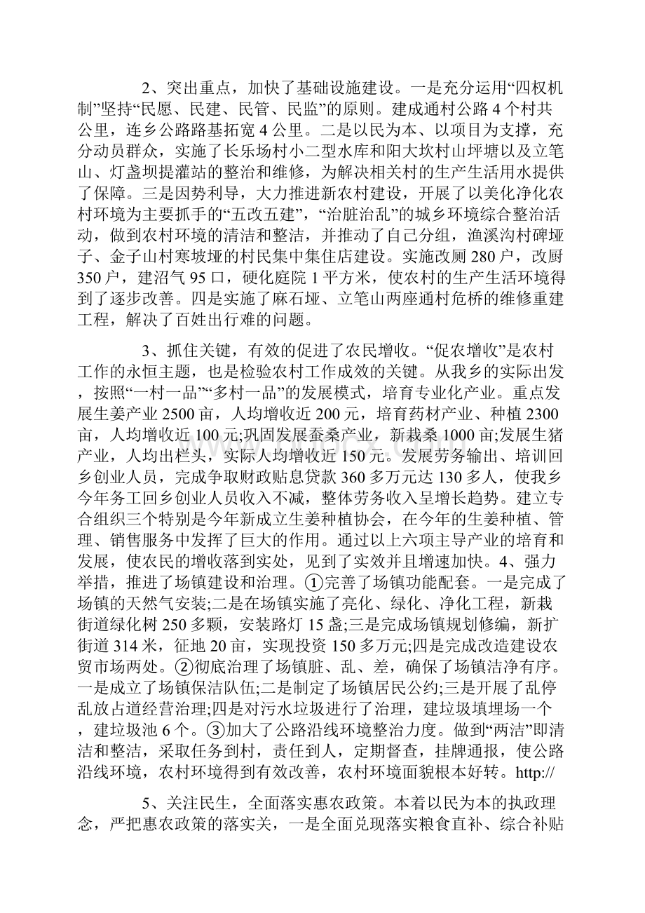 基层干部工作述职述廉.docx_第3页