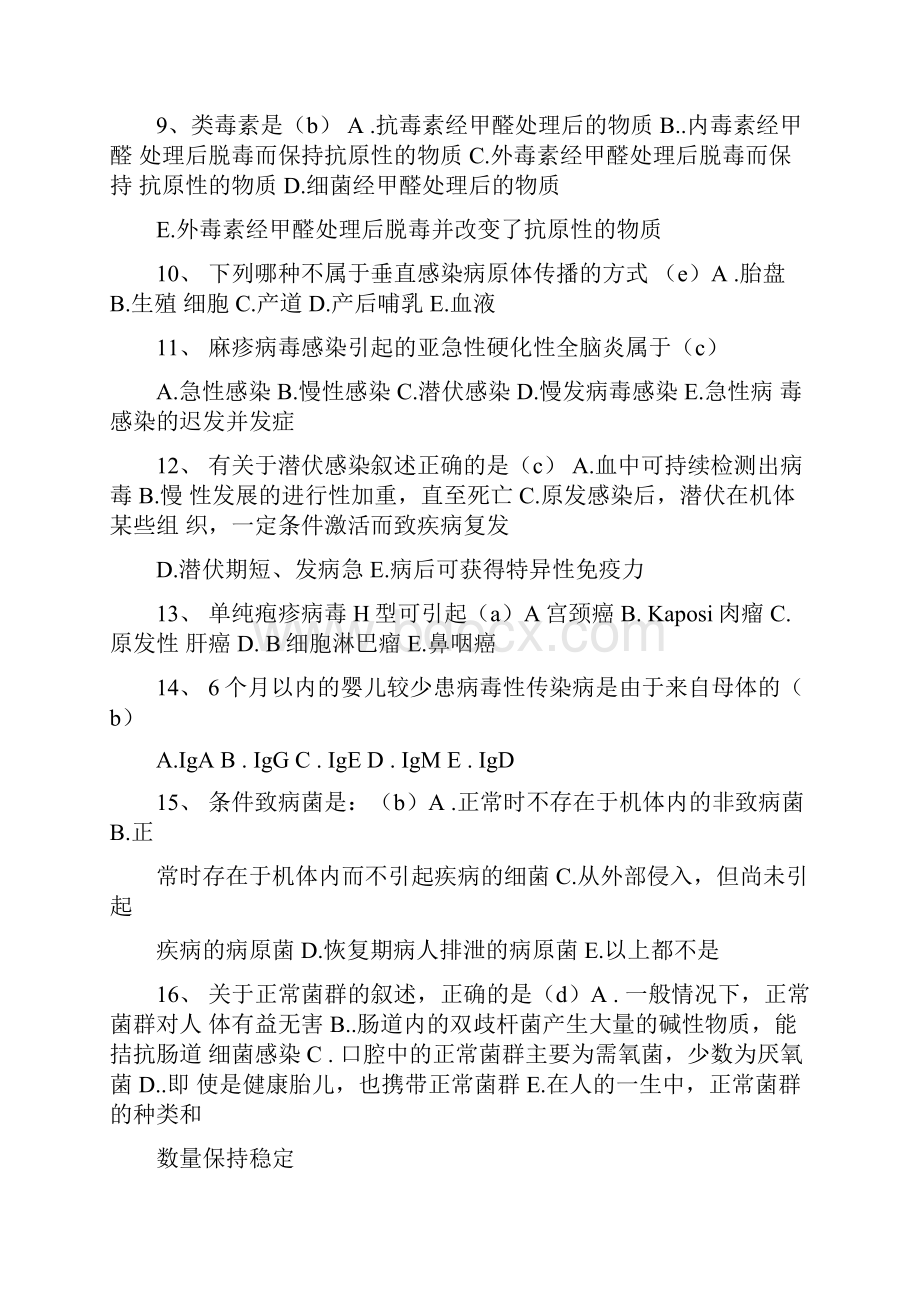 医学微生物学复习题.docx_第2页