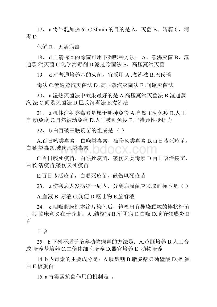 医学微生物学复习题.docx_第3页