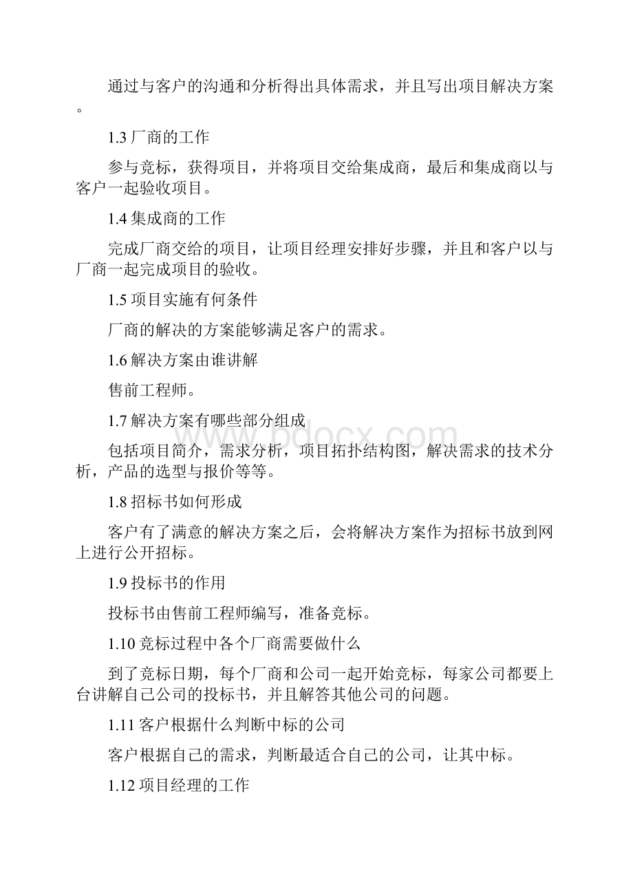 xx市xx镇中心小学网络建设技术方案毕业论文.docx_第2页