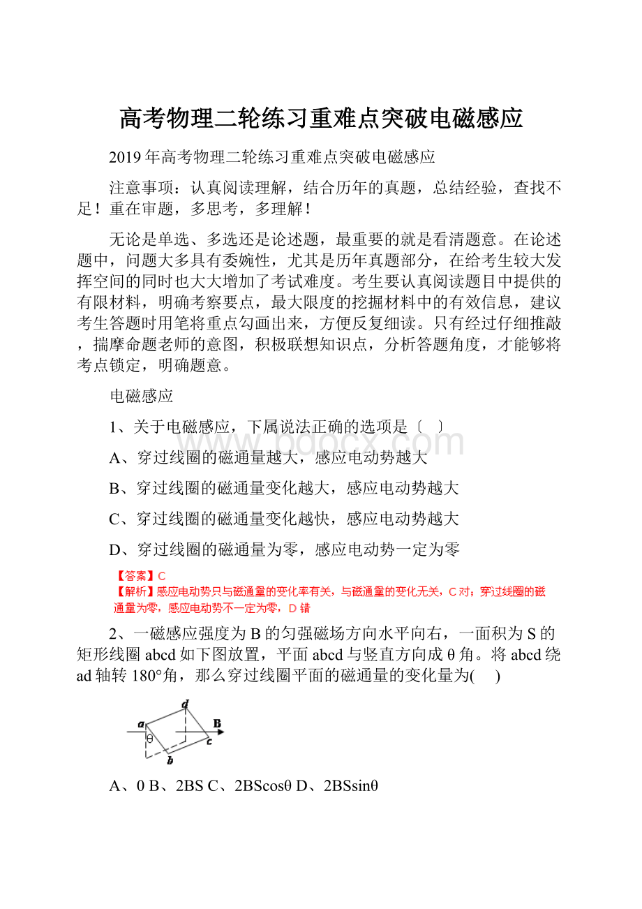 高考物理二轮练习重难点突破电磁感应Word文档格式.docx_第1页