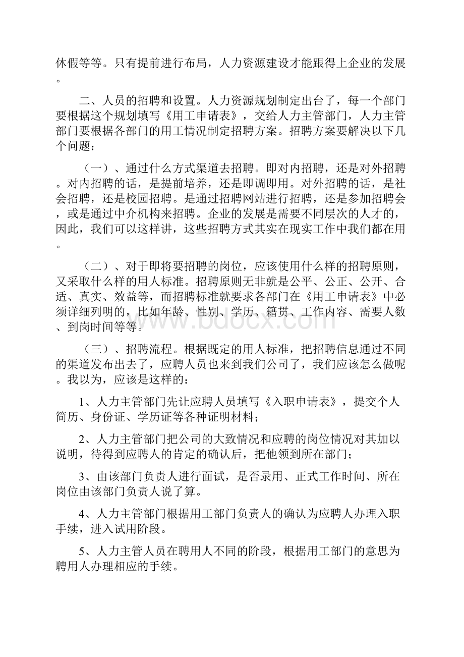 《人事方案》Word下载.docx_第2页