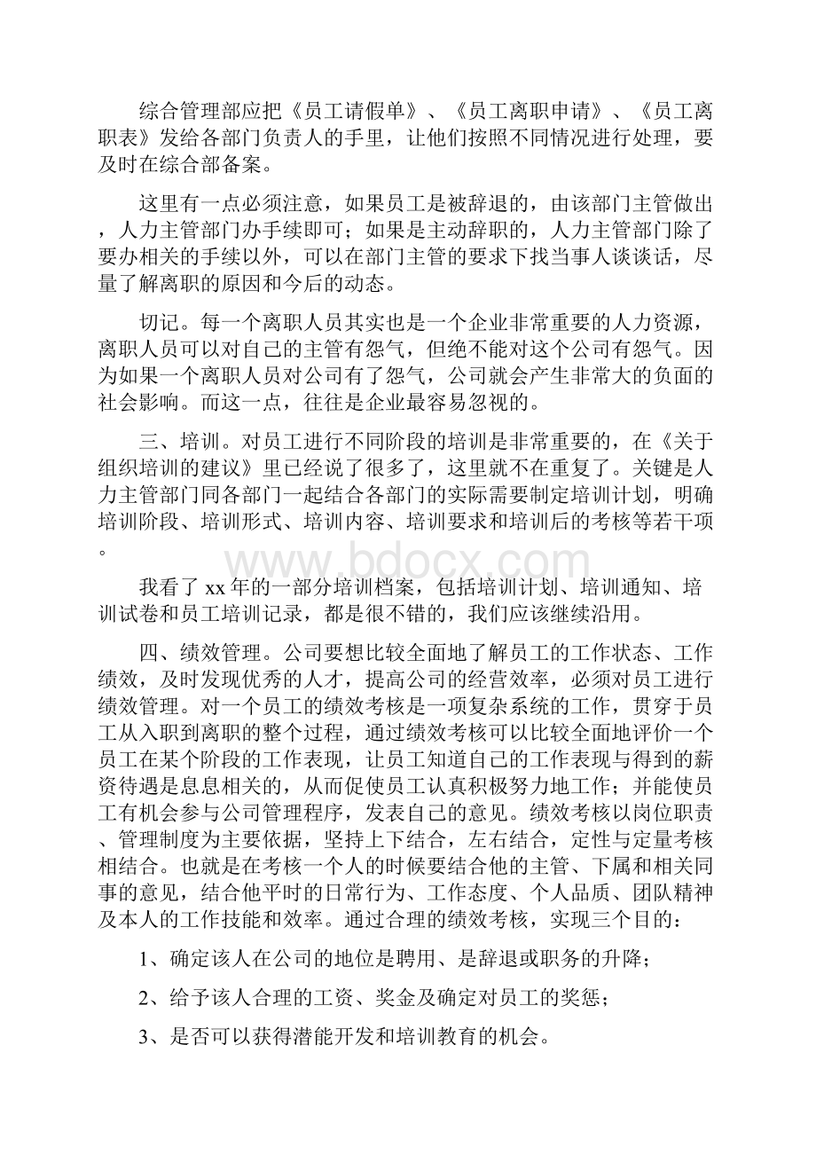 《人事方案》Word下载.docx_第3页