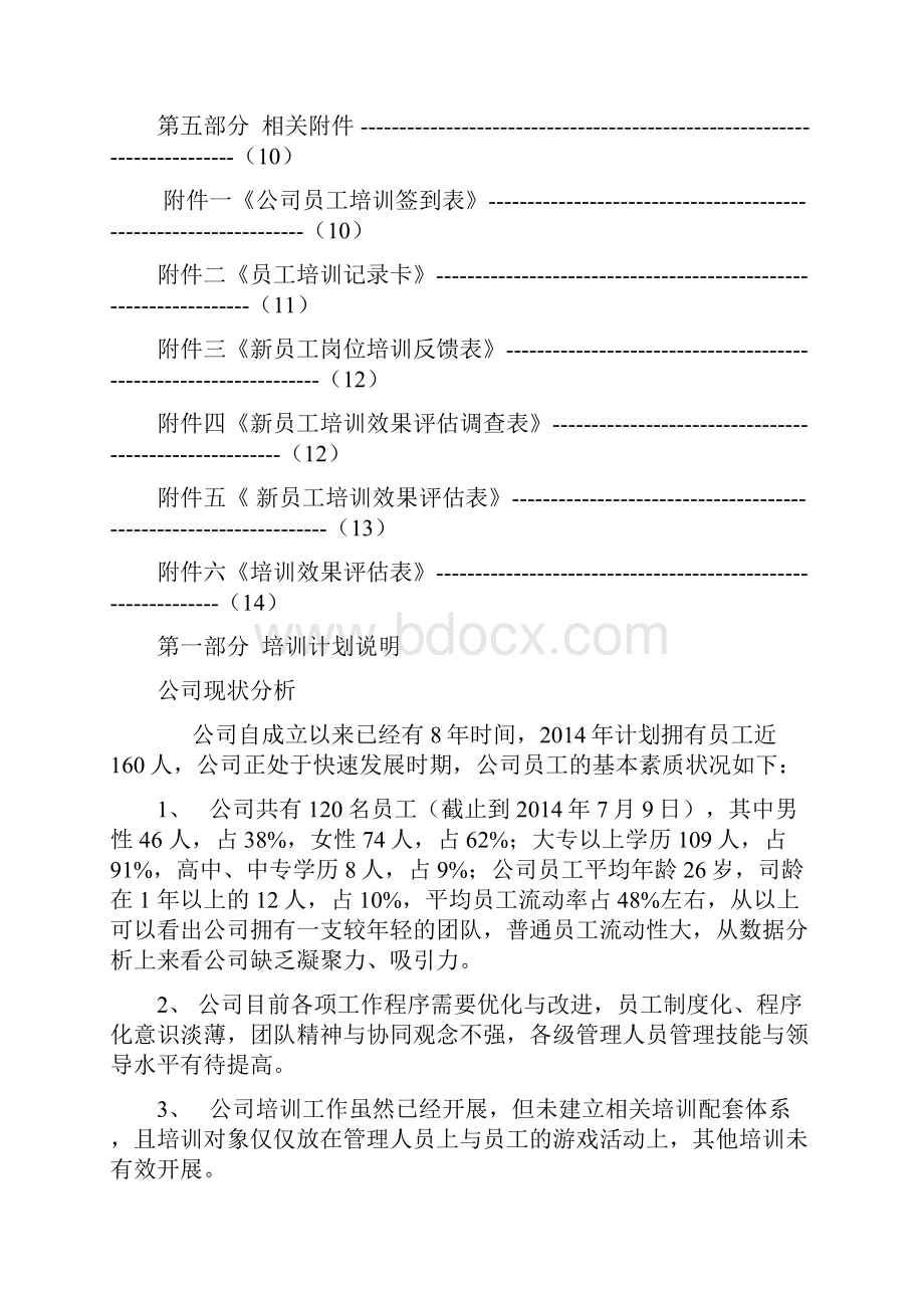 电商企业培训计划方案范文.docx_第2页