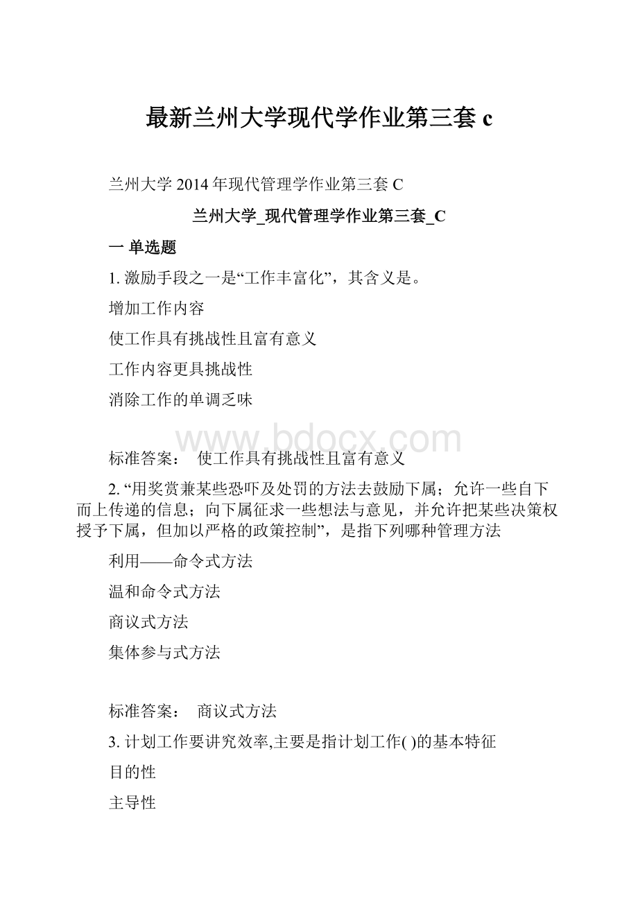 最新兰州大学现代学作业第三套c文档格式.docx