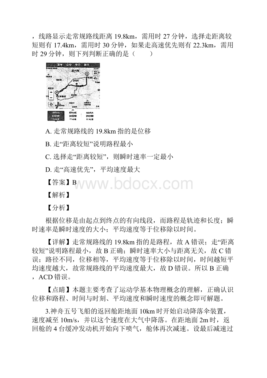 湖北省黄冈市学年高一上学期期末考试物理试题附答案解析.docx_第2页