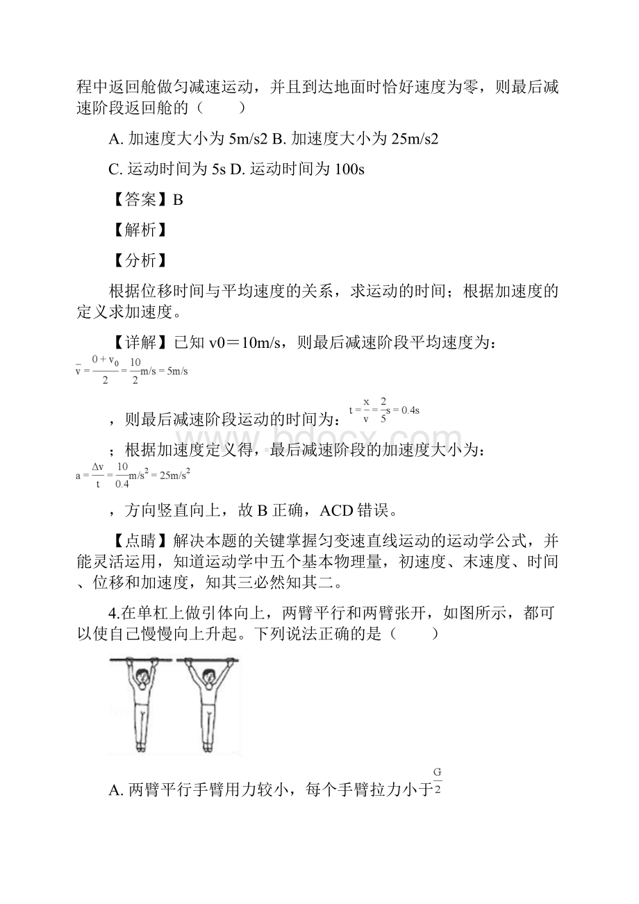 湖北省黄冈市学年高一上学期期末考试物理试题附答案解析.docx_第3页