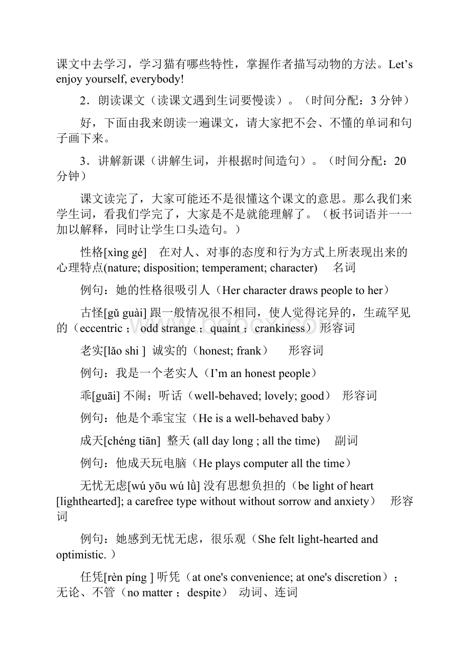 对外汉语中高级综合课教案Word下载.docx_第3页