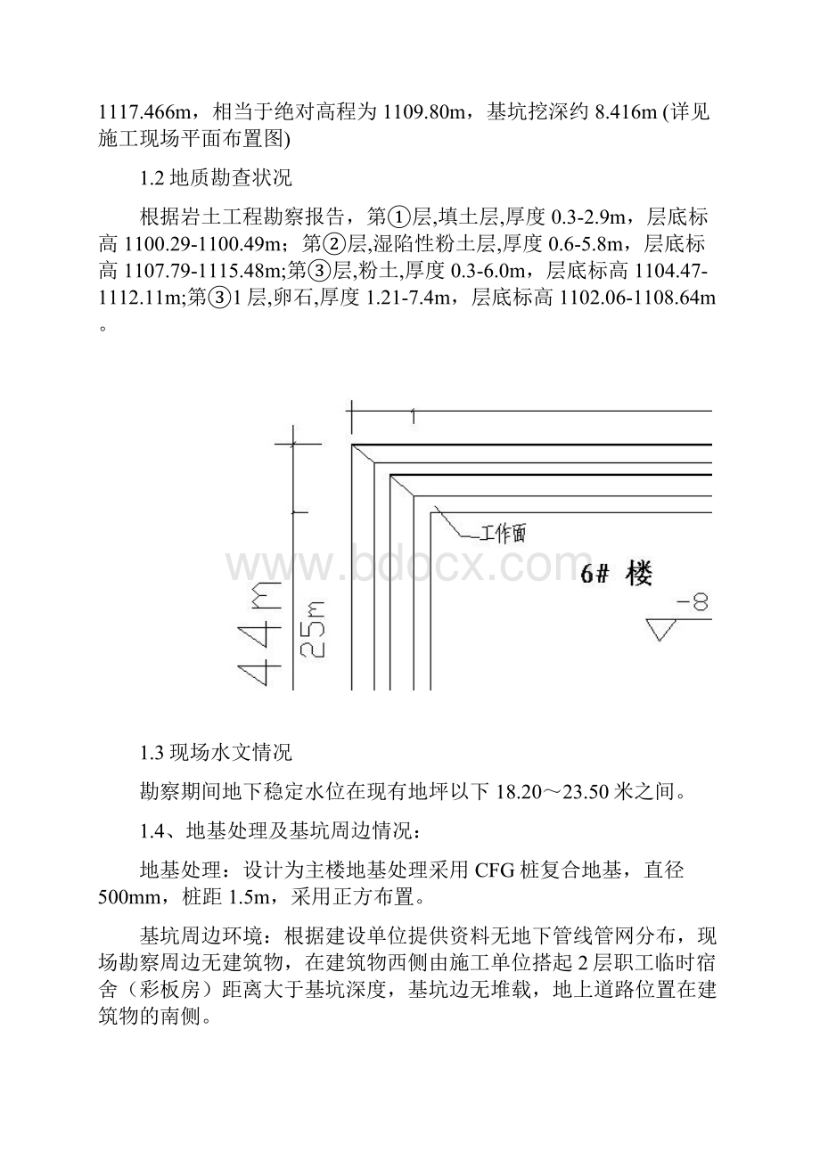 土方开挖论证方案审批稿2详解.docx_第2页