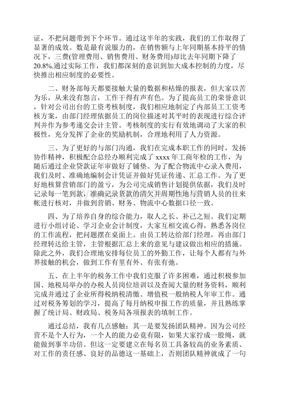 财务部个人工作总结4篇Word文档下载推荐.docx_第3页